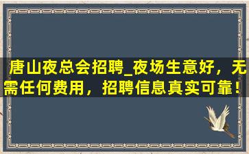 深圳夜场招聘
